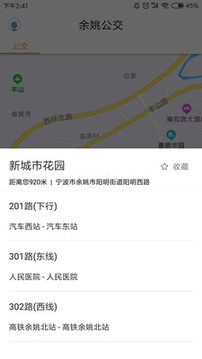 舜通出行截圖