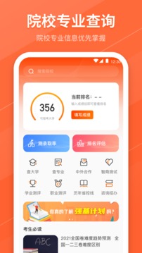 報(bào)考志愿截圖