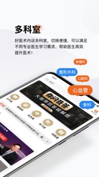 好醫(yī)術截圖