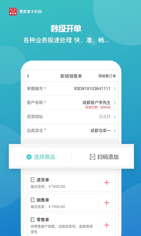 管家婆手机版v6.1.1截图3