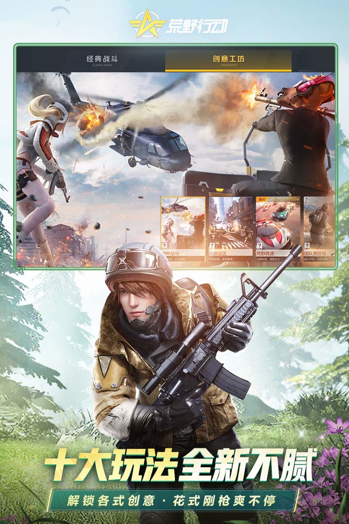 荒野行動截圖預覽