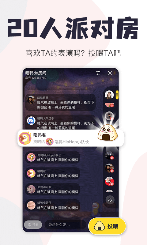 唱鸭v2.13.4.222截图4