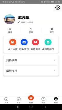 白瓢招聘应用截图1