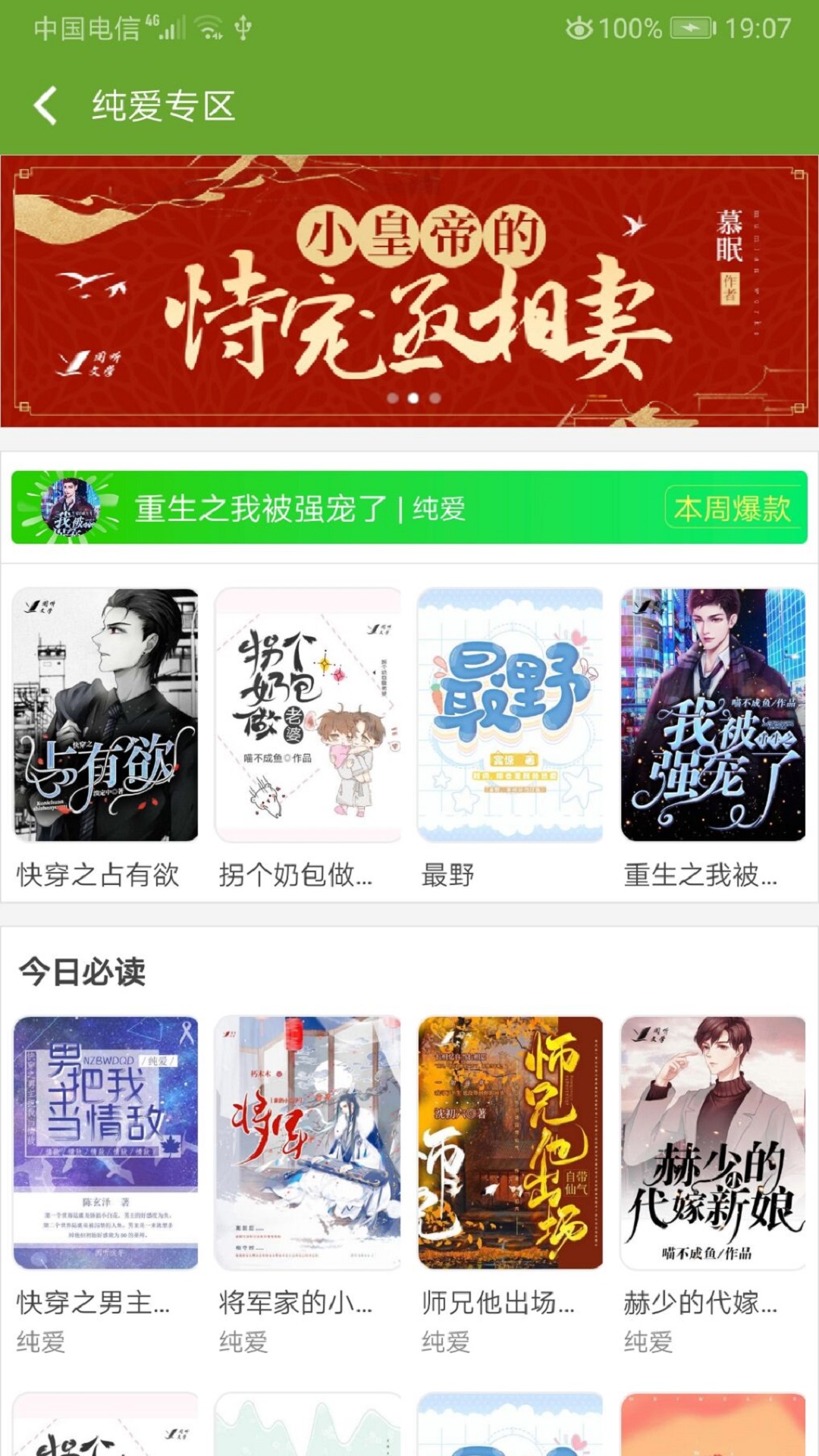 TXT文本聽書截圖預覽