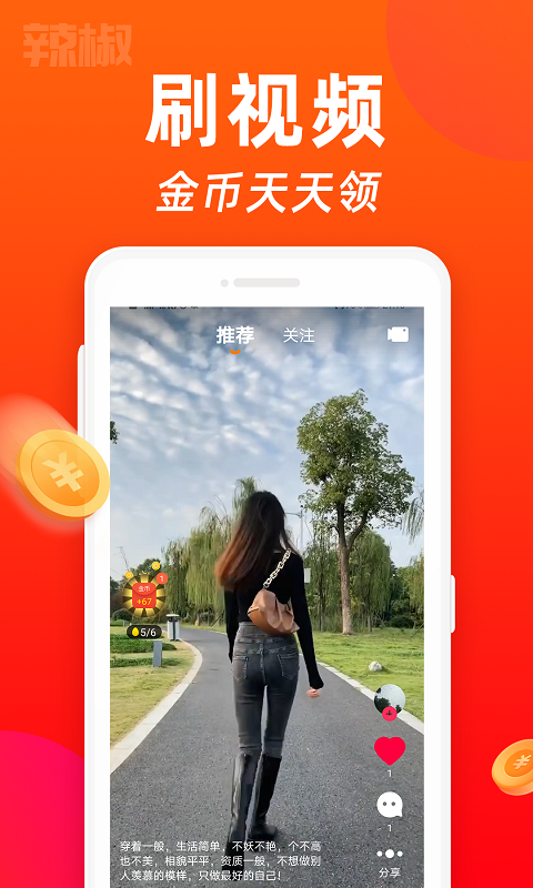 辣椒短视频v1.2.9截图5