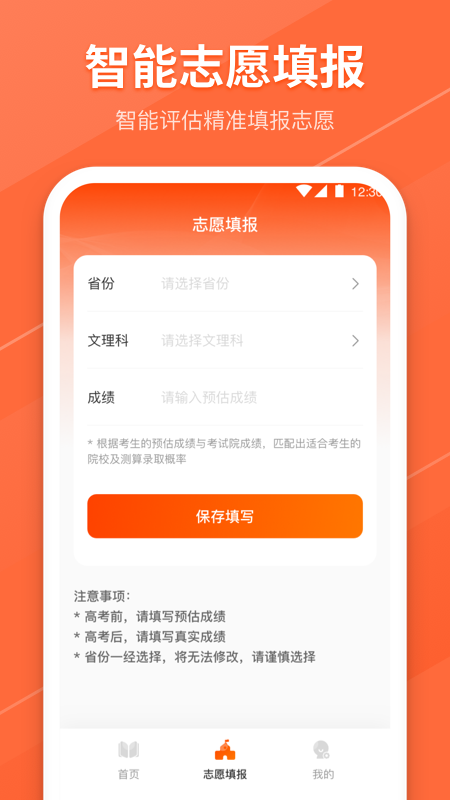 报考志愿v5.1.0625截图4