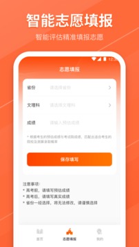 報(bào)考志愿截圖
