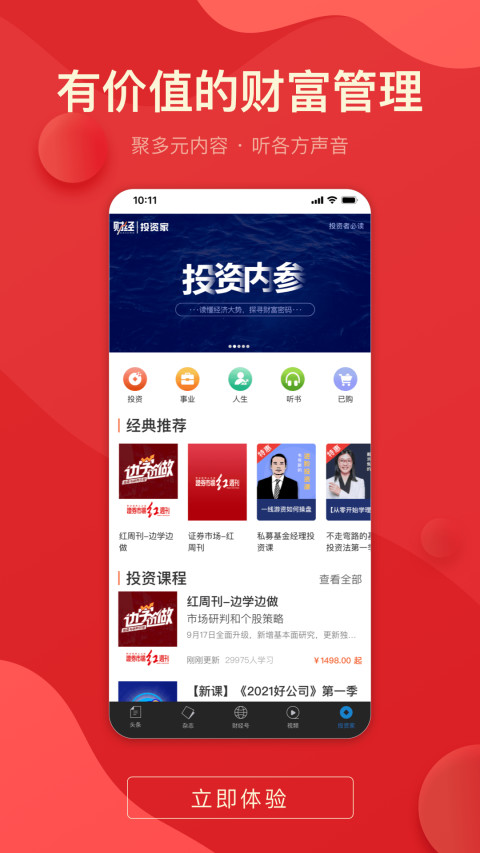 财经杂志v6.7.6截图3