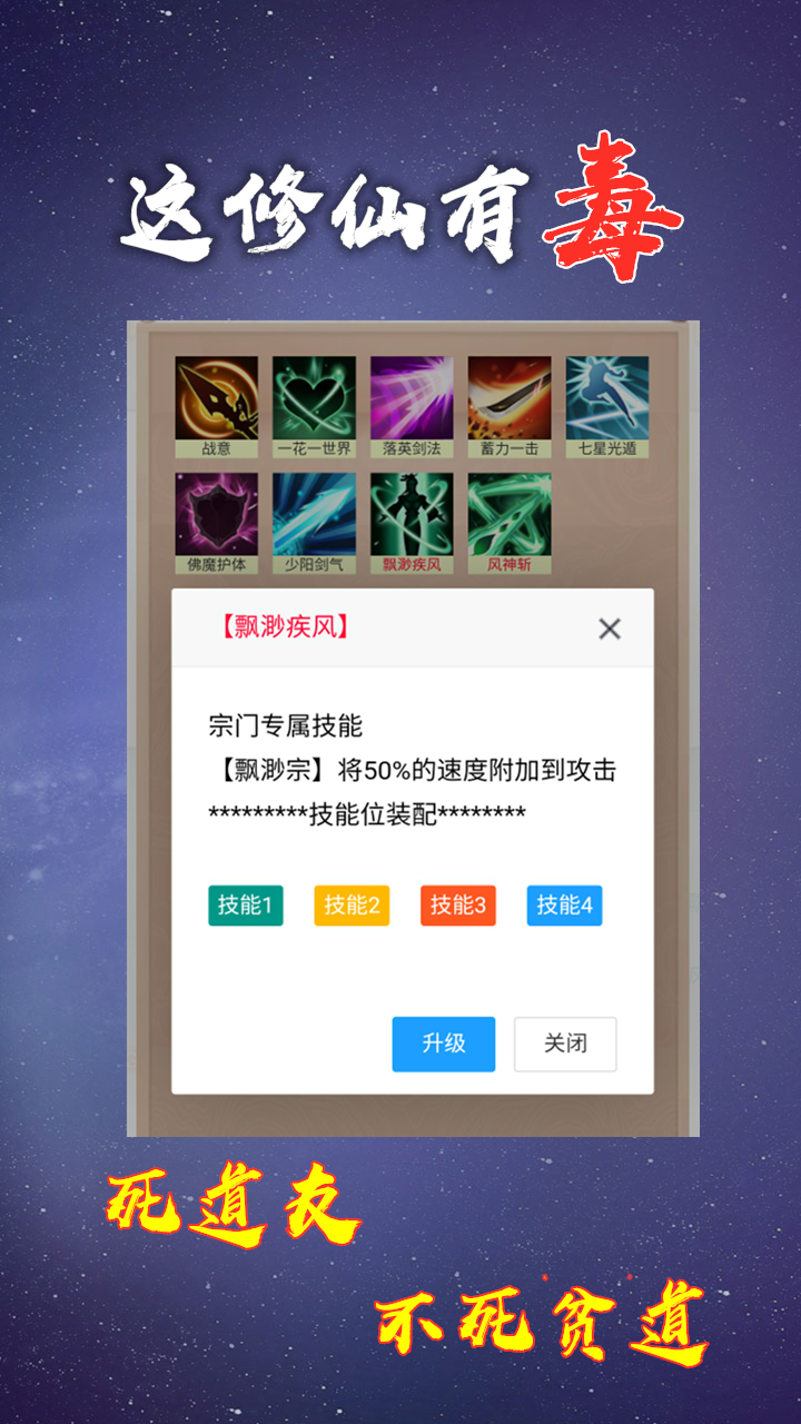 这修仙有毒截图3