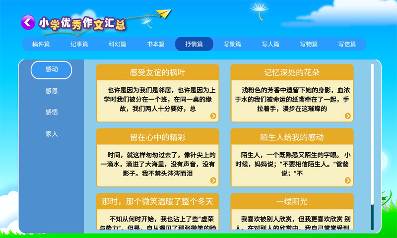 小学必备同步满分作文v1.2.3截图2