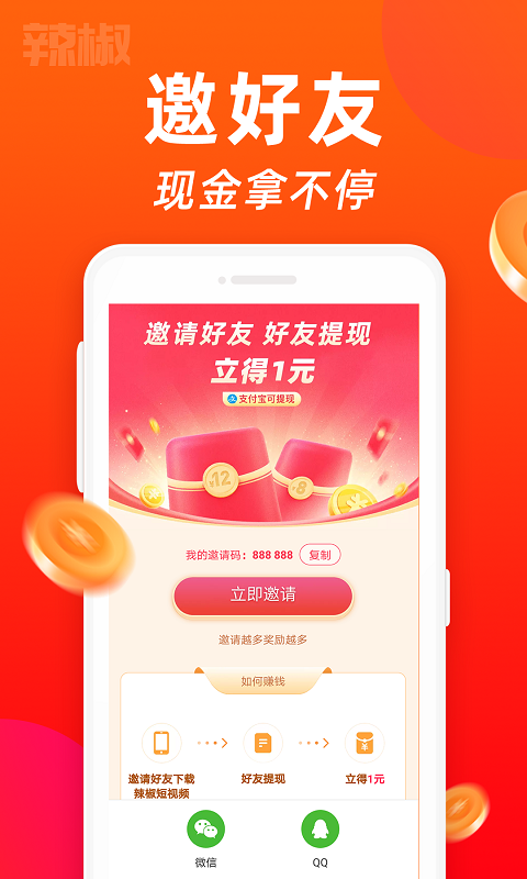 辣椒短视频v1.2.9截图2