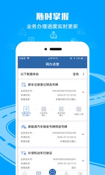 交管12123截圖