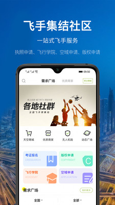 航拍网v3.3.0截图4