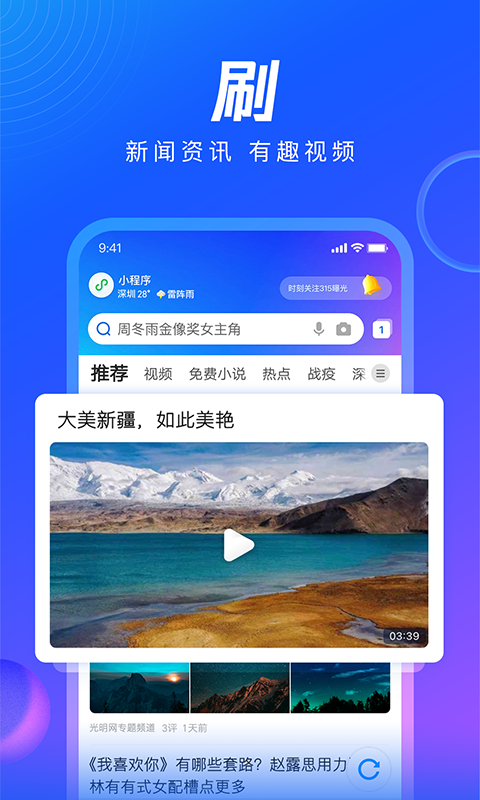 QQ浏览器v11.7.0.0046截图2