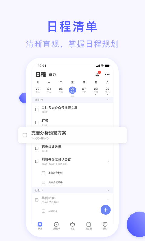 朝暮计划v1.1.10截图5