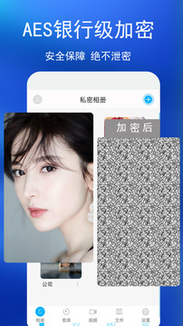 私密相冊截圖