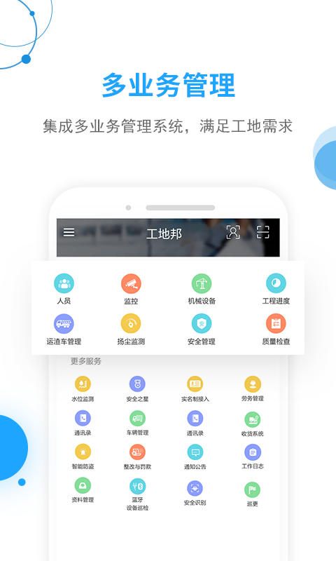 工地邦管理端v3.1.0截图3