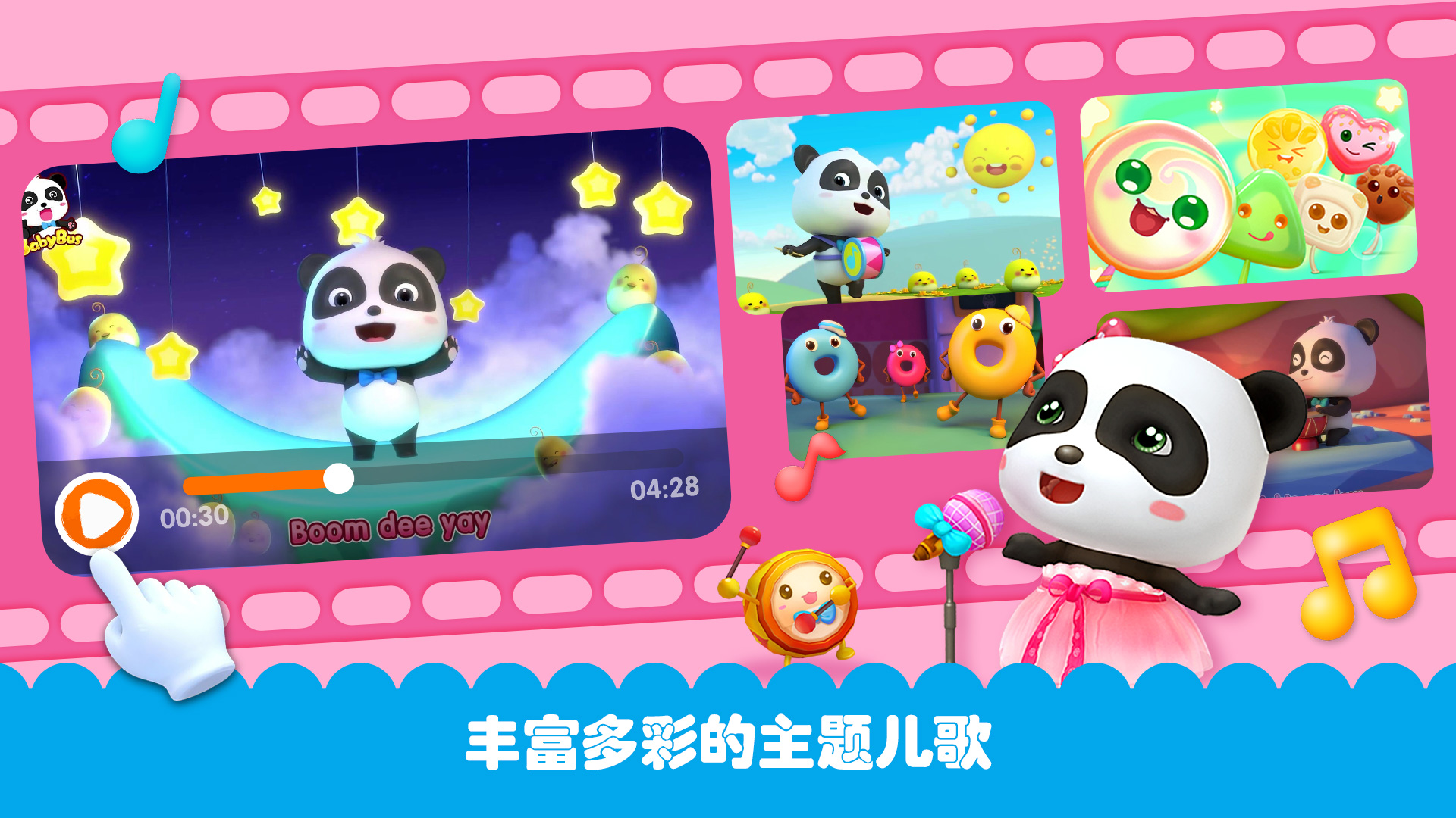 寶寶巴士HD截圖預(yù)覽