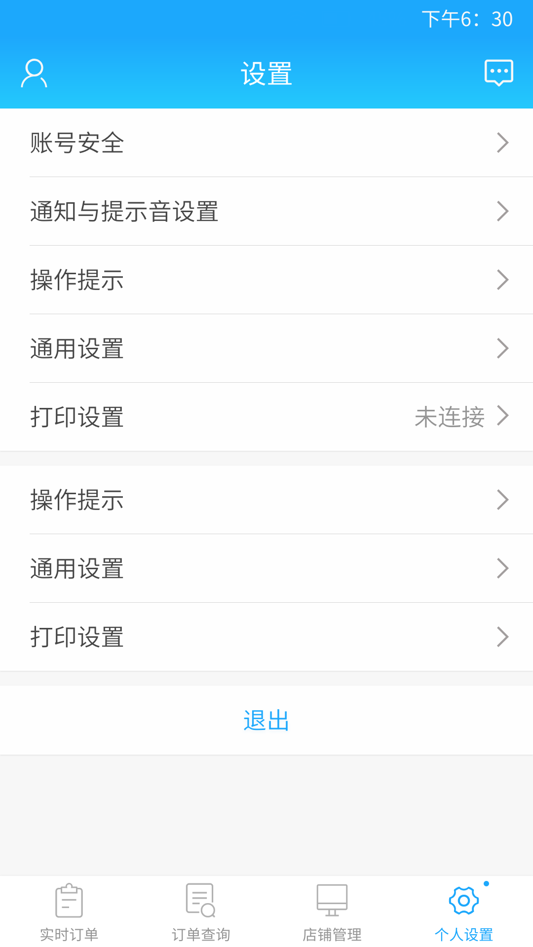 我连商家v1.5.7截图2