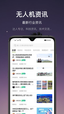 航拍网v3.3.0截图1