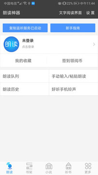 文字朗讀神器截圖