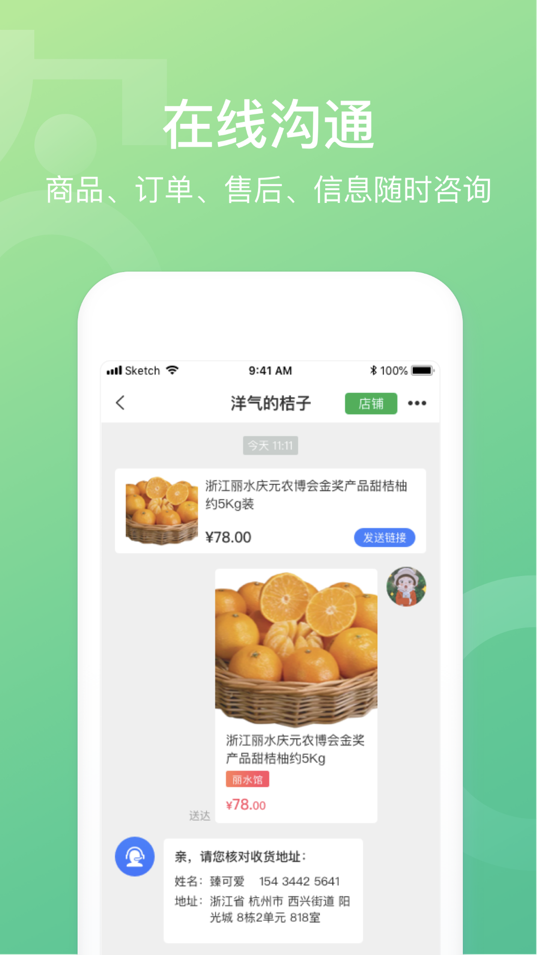 网上农博v2.8.2截图2