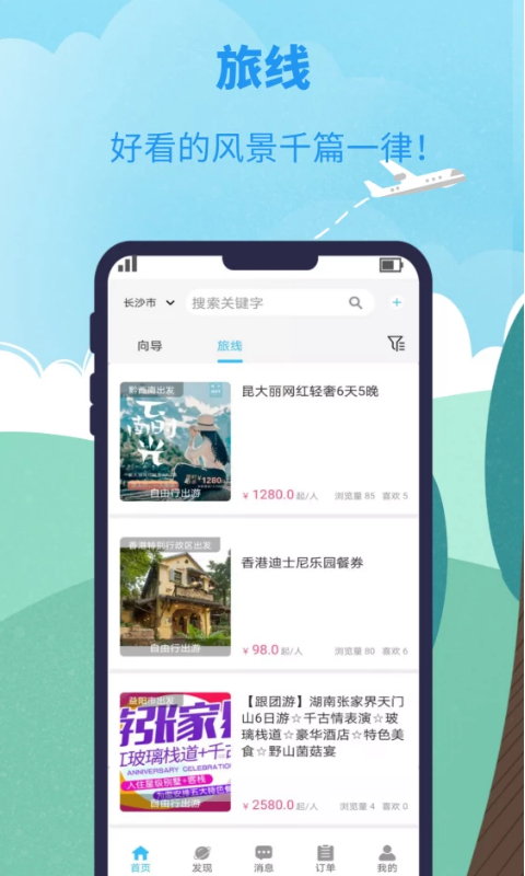 千应旅途v2.6.5截图1