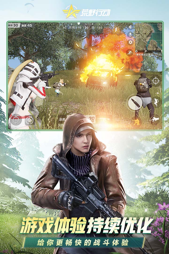 荒野行動截圖預覽