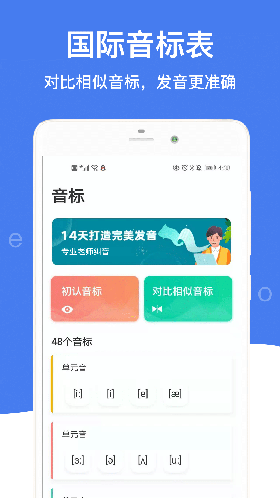 英语音标v2.1.0截图3