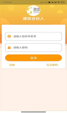 速收合伙人应用截图1