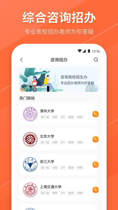 报考志愿v5.1.0625截图2