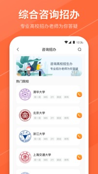 報(bào)考志愿截圖