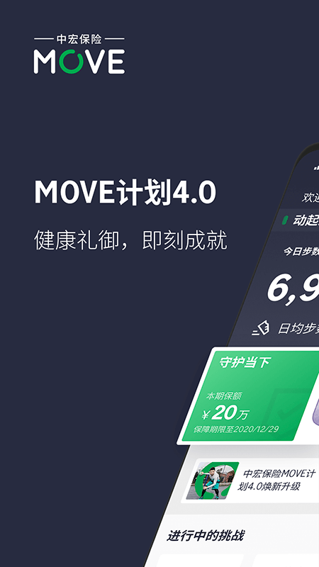 中宏保险MOVEv4.0.7截图4