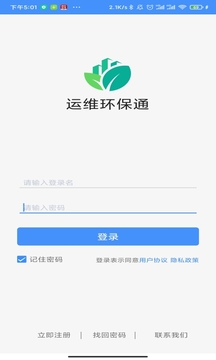 運(yùn)維環(huán)保通截圖