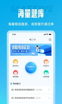電工考試聚題庫截圖