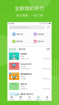 每日德語聽力截圖
