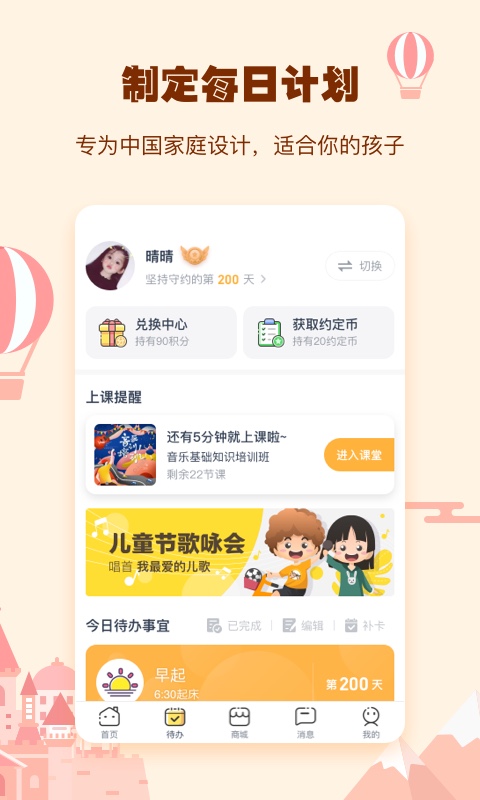 小约定v2.1.3截图4