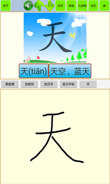 寶寶識(shí)字學(xué)漢字截圖