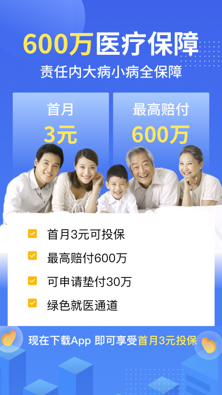 水滴保險商城截圖預覽