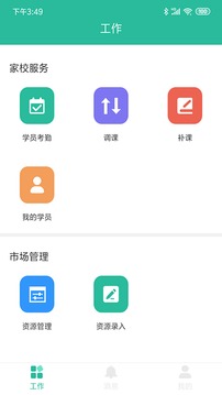 智管应用截图2