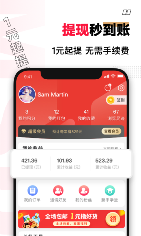 买什么都省v3.2.4截图1