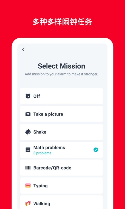 使命闹钟击破睡眠起床助手v44.53.16截图4