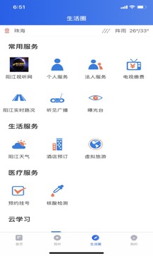 看陽江截圖