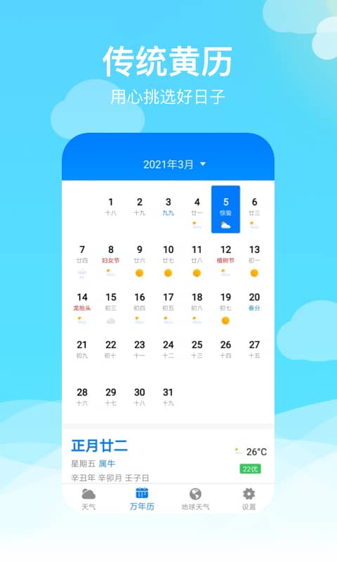 卫星云图天气预报v2.0.5截图1