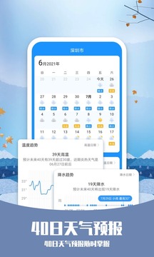 預(yù)知天氣截圖