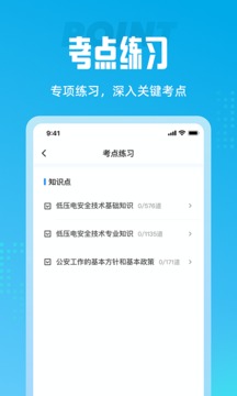 電工考試聚題庫截圖