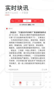 巴比特应用截图3