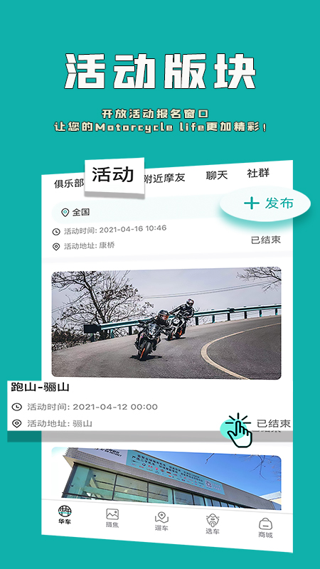 摩友之家截图3