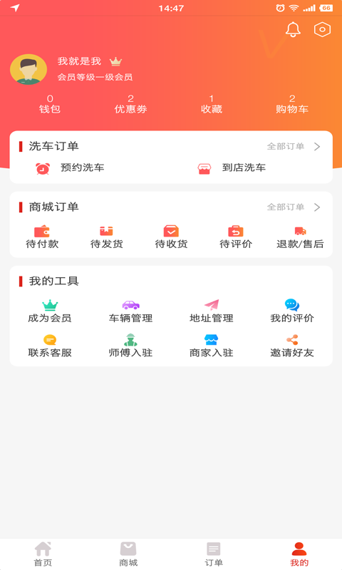 洗嗨嗨截图3