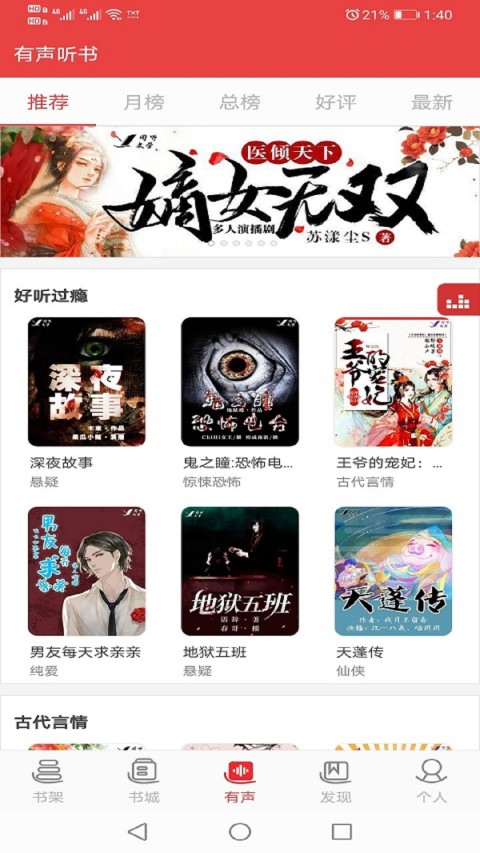 爱听TXT听书v4.8.4截图3